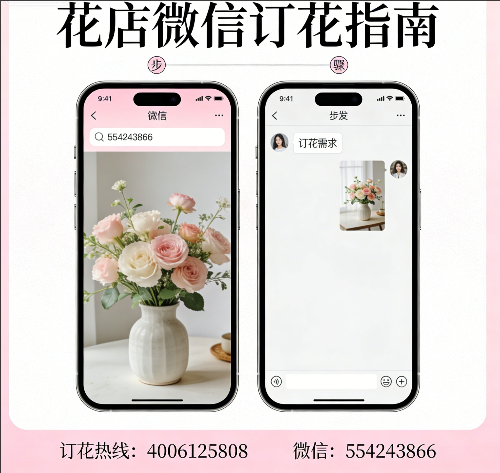 温州花店微信怎么订花 温州花店